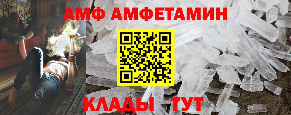 Амфетамин Розовый  Вход с VPN  Амфетамин  Гай 