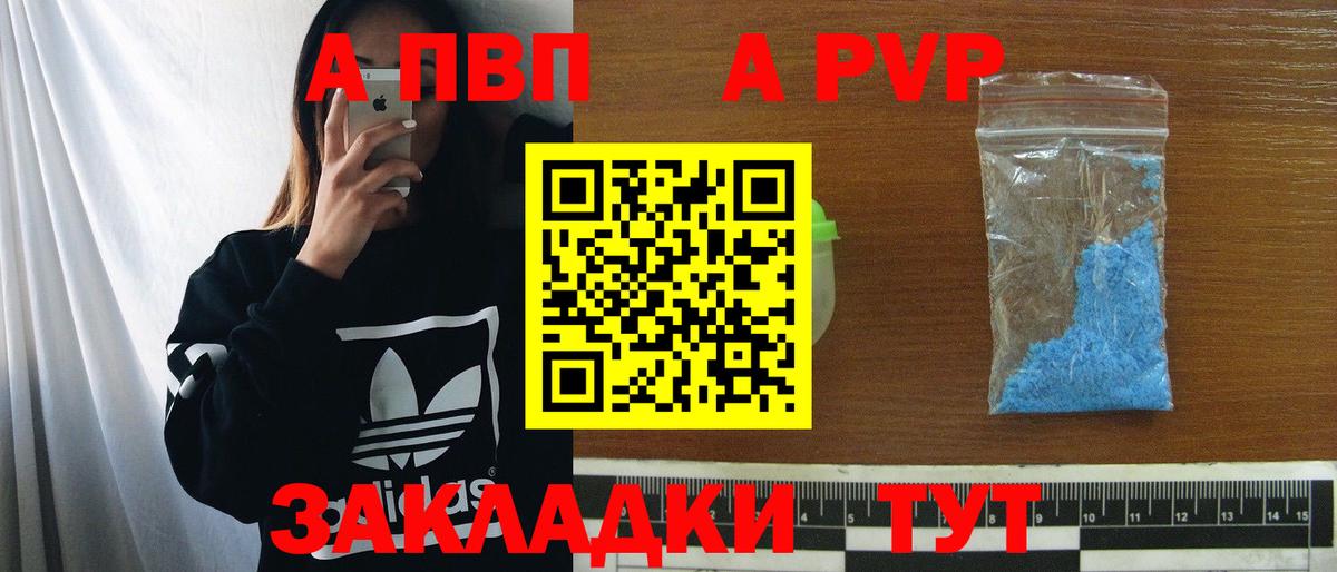 A-PVP  A-PVP VHQ  наркота  Вход с VPN  Альфа ПВП Crystall  Гай 