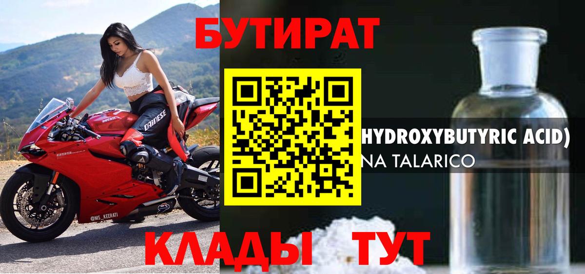 Бутират 1.4BDO Гай
