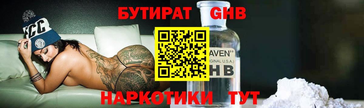 Бутират  Вход с VPN  Гай  БУТИРАТ жидкий экстази 