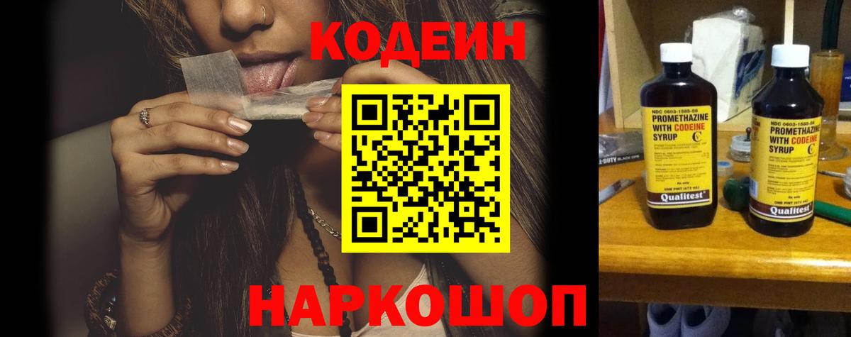 Кодеиновый сироп Lean напиток Lean (лин)  Вход с VPN  Гай 