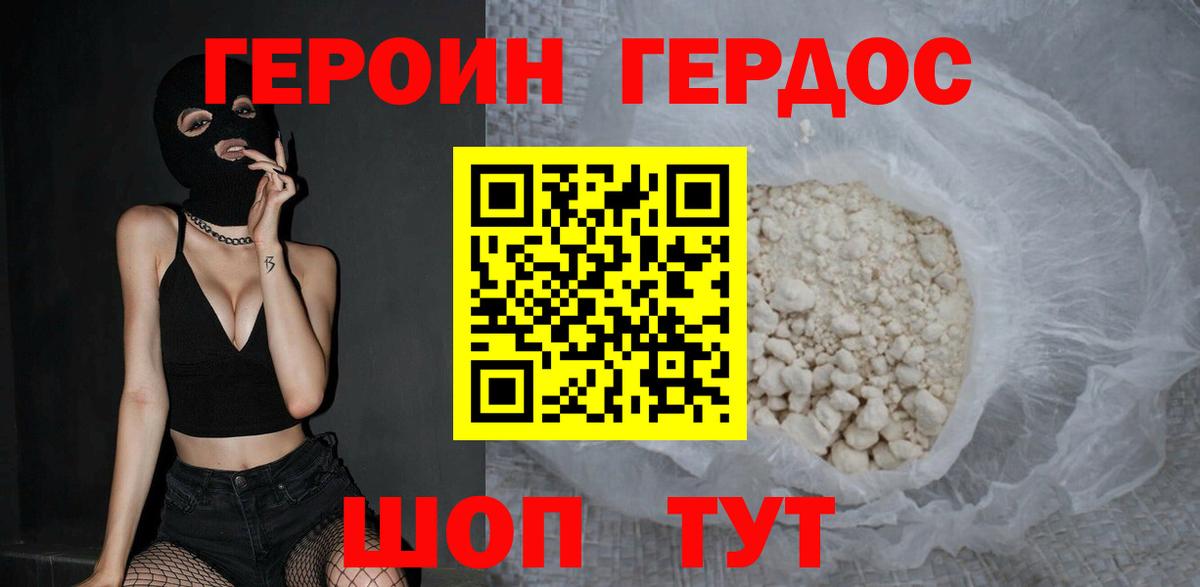 Героин хмурый Гай