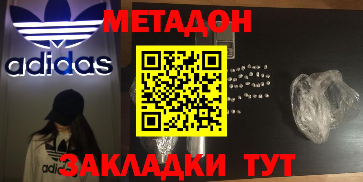 МЕТАДОН кристалл  Вход с VPN  МЕГА ссылки  Гай  МЕТАДОН methadone 