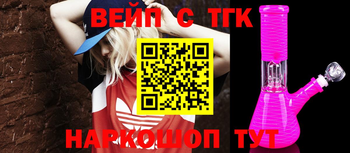 Гай  ТГК вейп  Вход с VPN  ТГК THC oil 